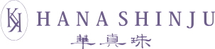 パールブランド華真珠-HANASHINJU公式ロゴ