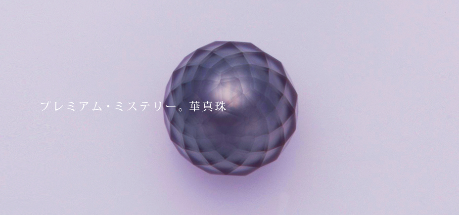 黒蝶真珠の華真珠（カットパール）のルース。米国カットコンテスト第1位を獲得したダブルリフラクションカットです。